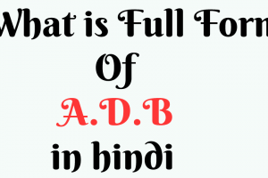 What is full Form of A.D.B in hindi